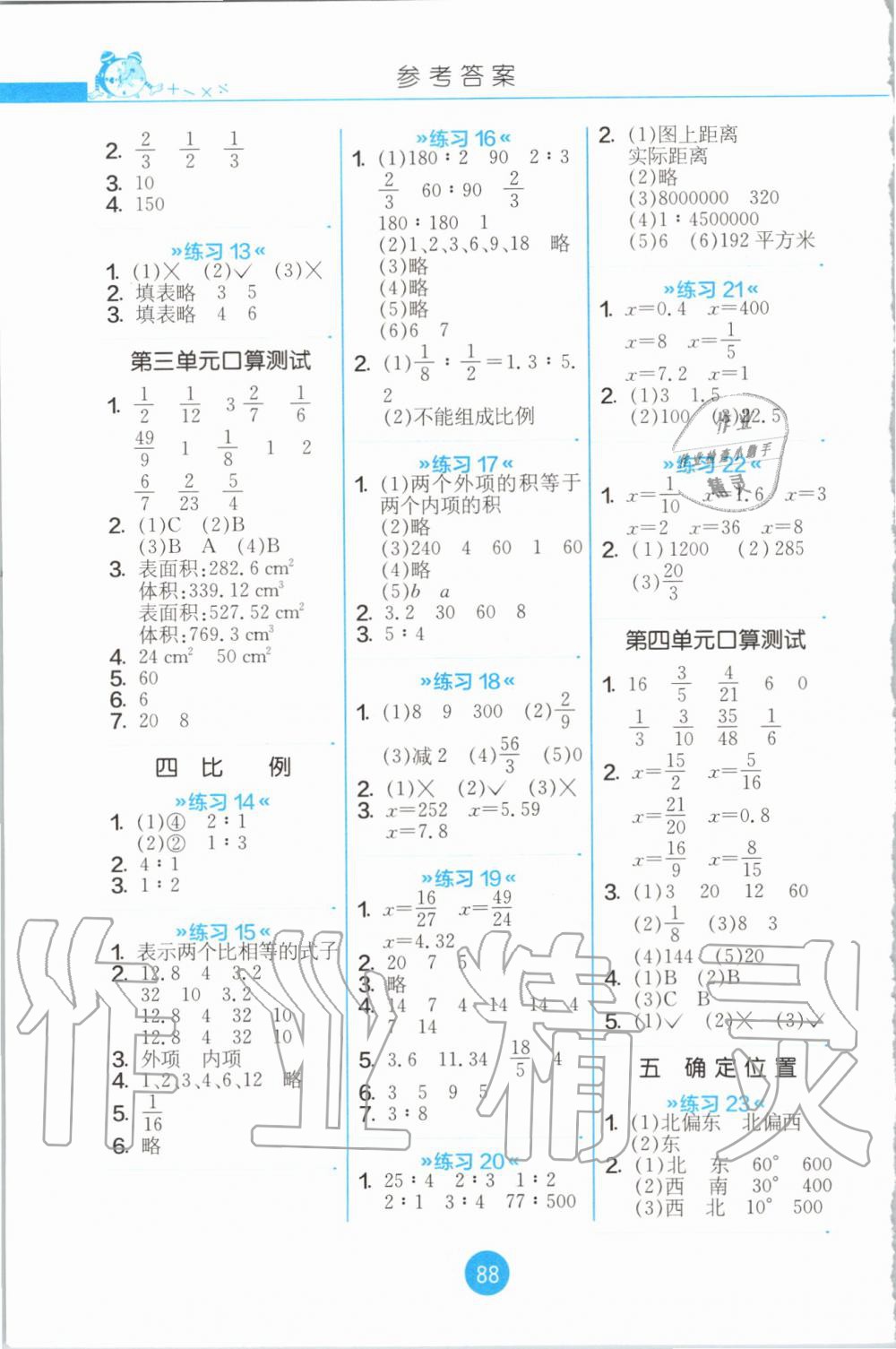 2020年小学数学口算心算速算天天练六年级下册苏教版江苏人民出版社 第2页