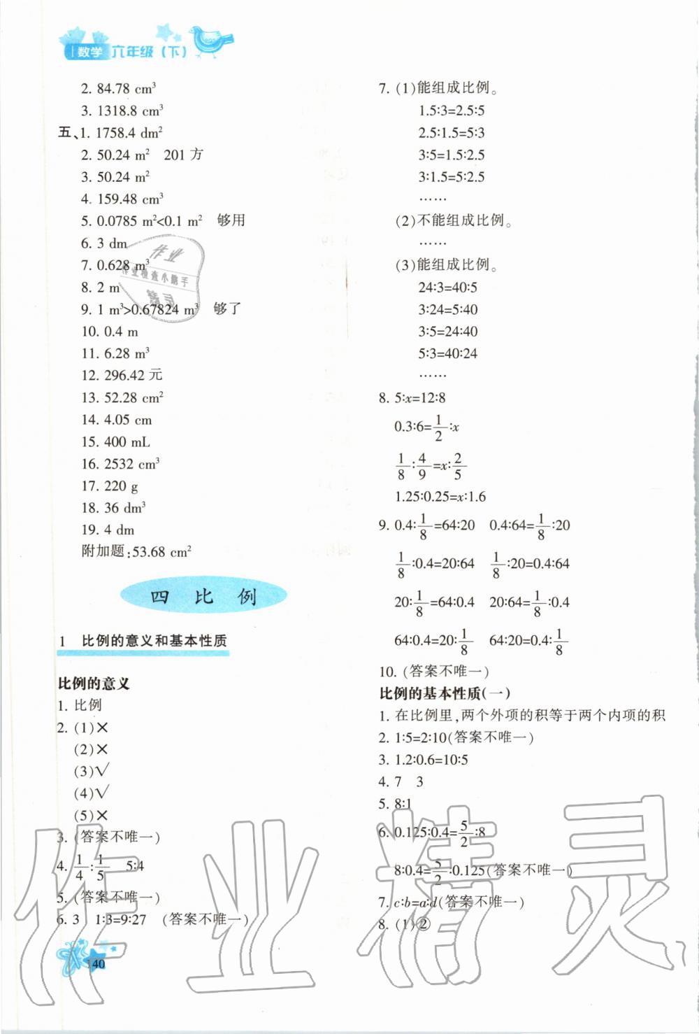 2020年新教材同步導(dǎo)學(xué)優(yōu)化設(shè)計(jì)課課練六年級數(shù)學(xué)下冊人教版 第6頁