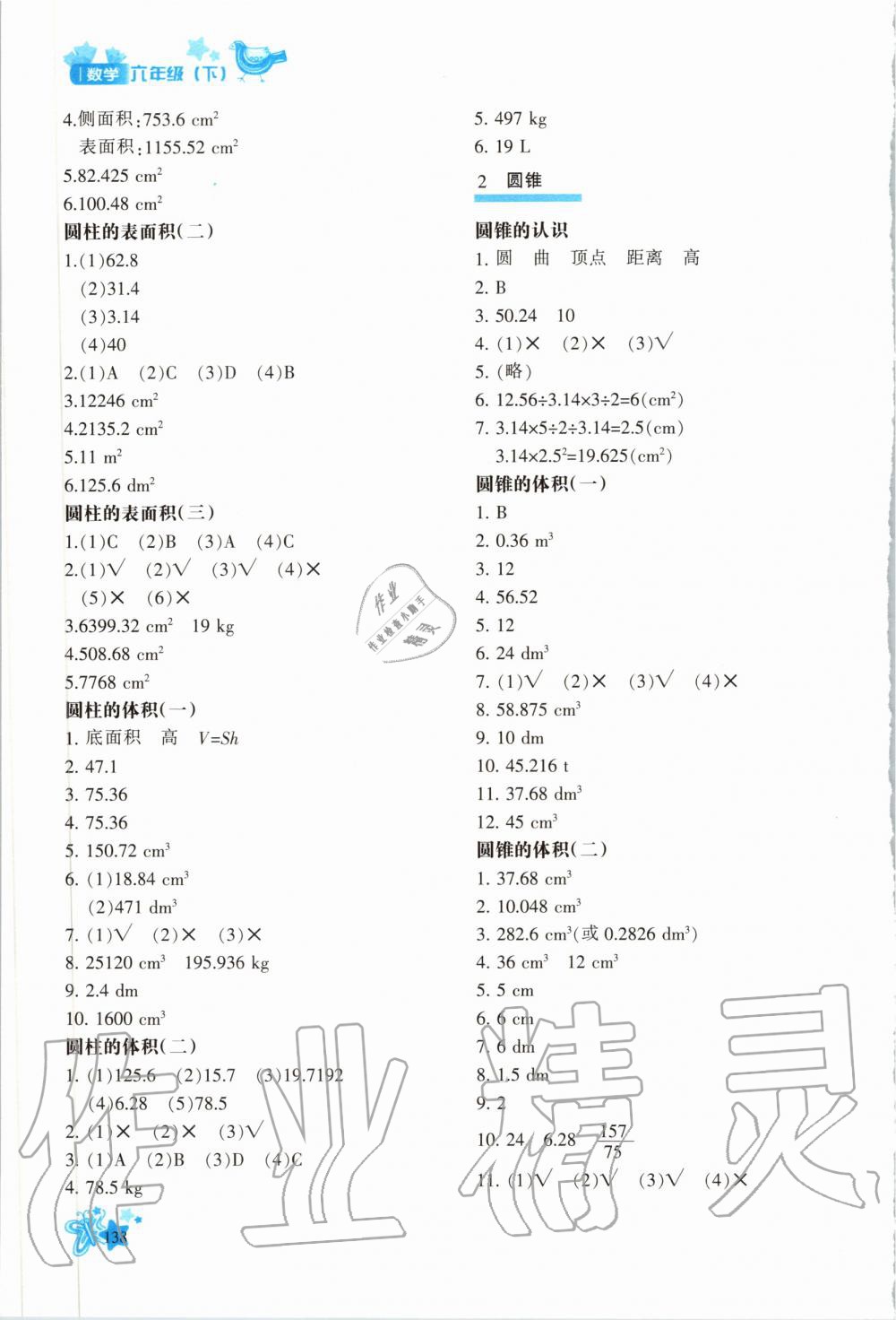 2020年新教材同步導(dǎo)學(xué)優(yōu)化設(shè)計(jì)課課練六年級(jí)數(shù)學(xué)下冊(cè)人教版 第4頁(yè)