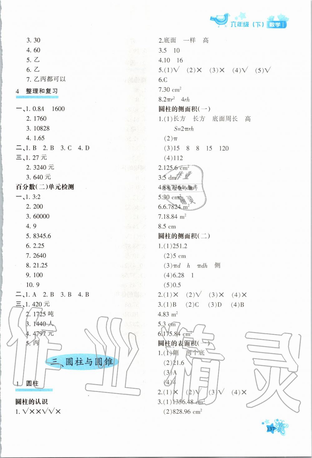 2020年新教材同步導學優(yōu)化設計課課練六年級數(shù)學下冊人教版 第3頁