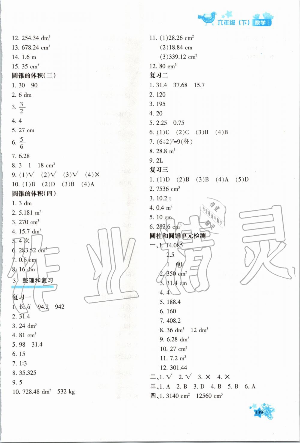 2020年新教材同步导学优化设计课课练六年级数学下册人教版 第5页