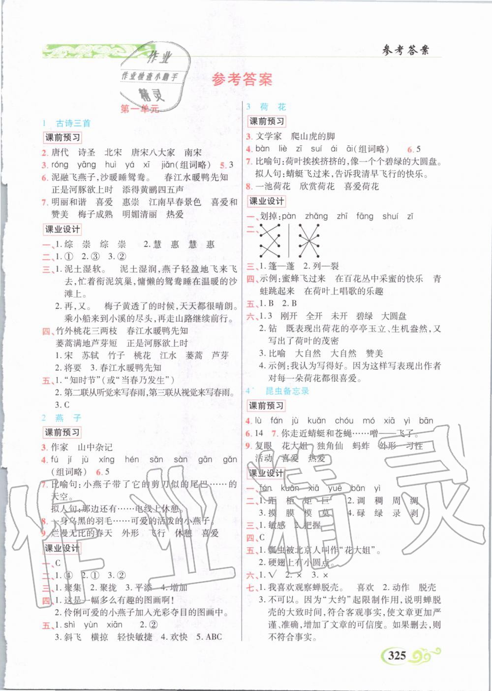 2020年奇跡課堂三年級語文下冊人教版 第1頁