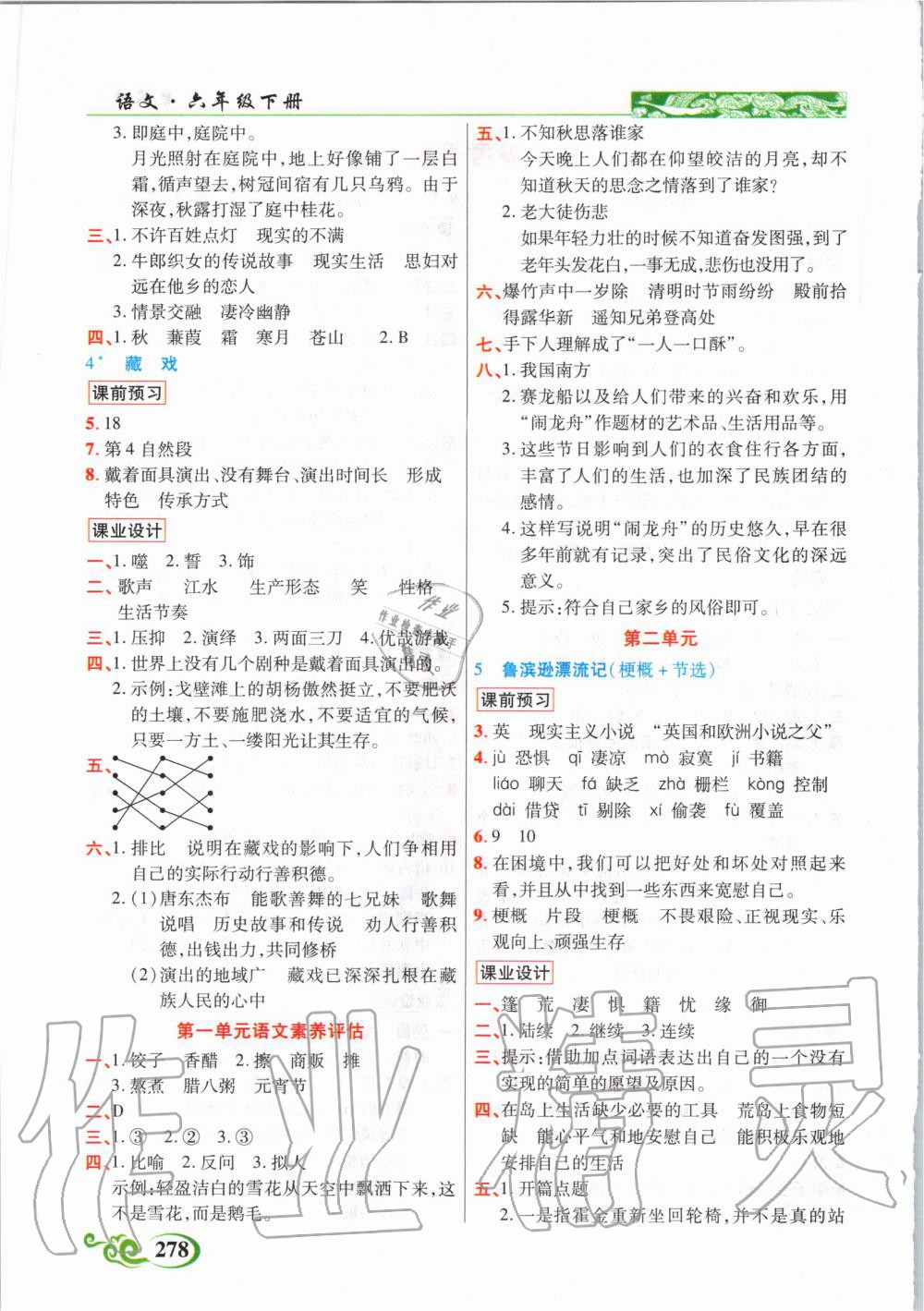 2020年奇迹课堂六年级语文下册人教版 第2页