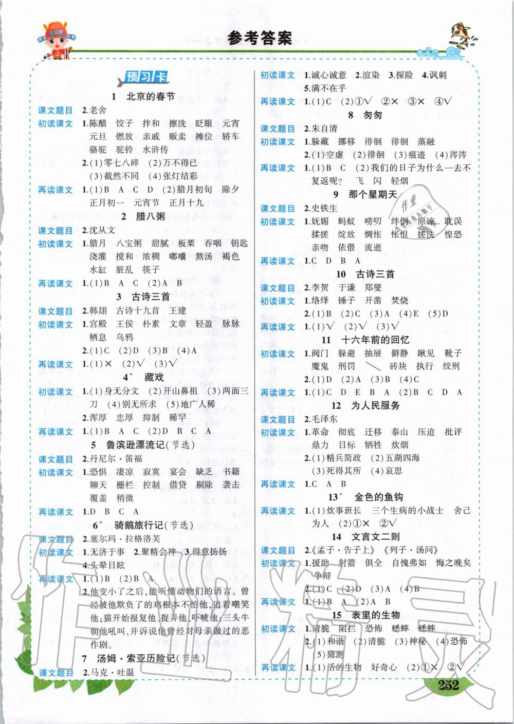 2020年狀元成才路狀元大課堂六年級語文下冊人教版 第1頁