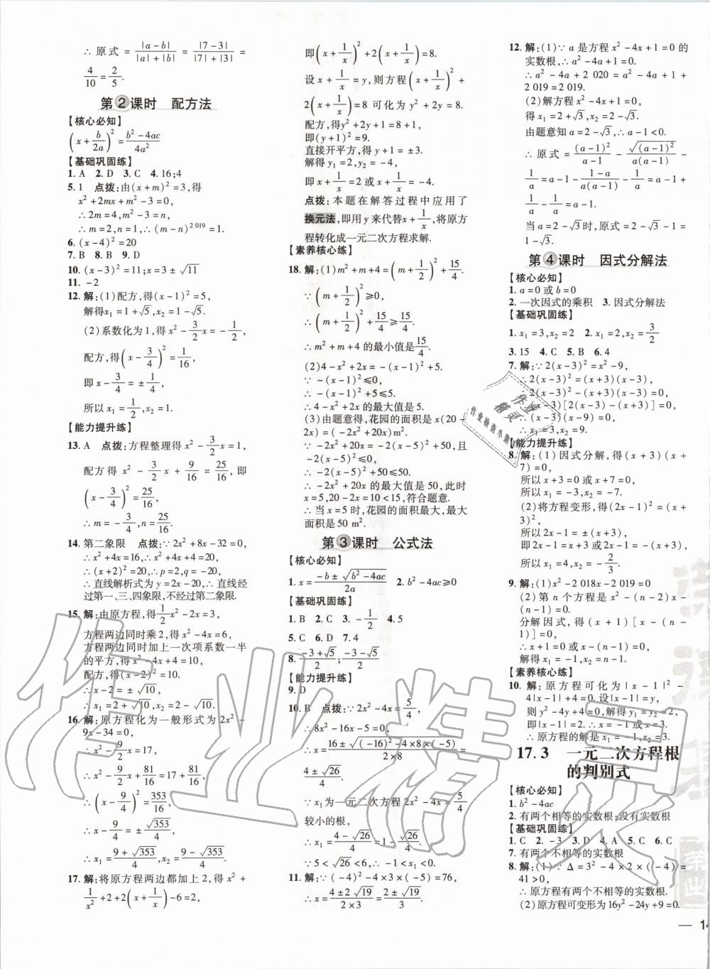 2020年点拨训练八年级数学下册沪科版安徽适用 第4页