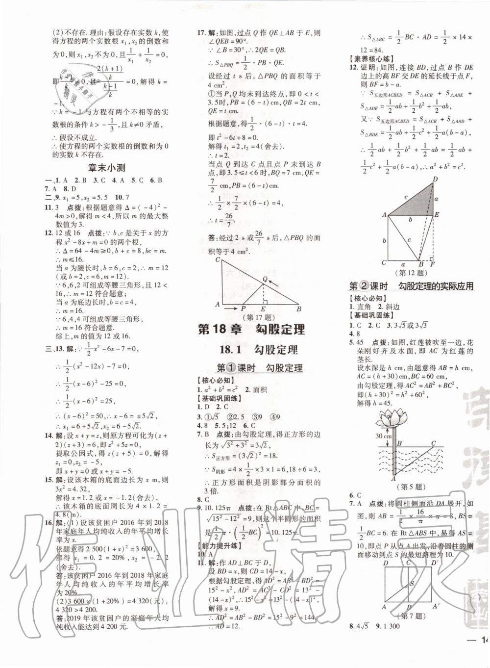 2020年點(diǎn)撥訓(xùn)練八年級(jí)數(shù)學(xué)下冊(cè)滬科版安徽適用 第8頁(yè)