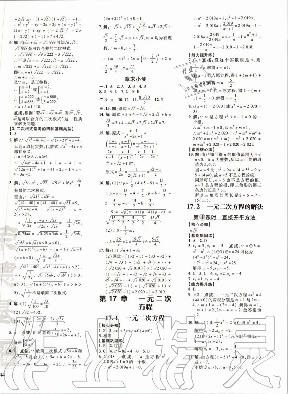 2020年点拨训练八年级数学下册沪科版安徽适用 第3页