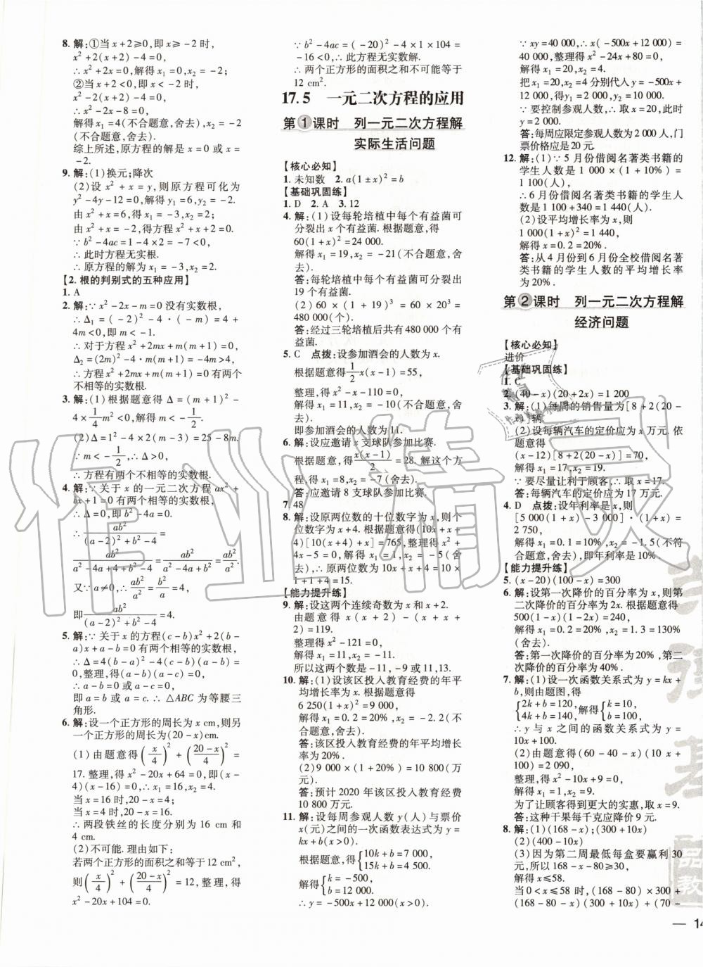 2020年點(diǎn)撥訓(xùn)練八年級(jí)數(shù)學(xué)下冊(cè)滬科版安徽適用 第6頁(yè)