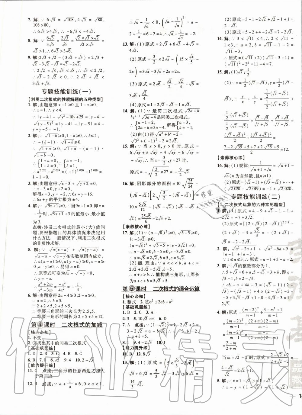 2020年点拨训练八年级数学下册沪科版安徽适用 第2页