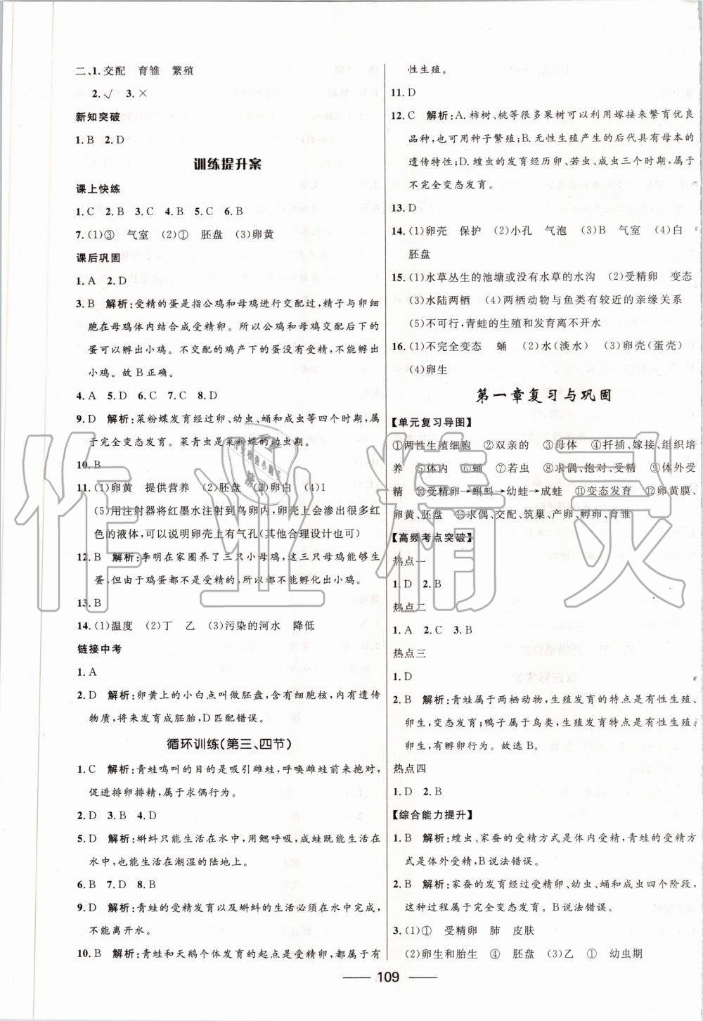 2020年奪冠百分百新導(dǎo)學(xué)課時練八年級生物下冊人教版 第3頁