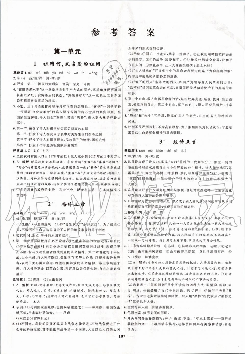 2020年奪冠百分百新導(dǎo)學(xué)課時(shí)練九年級(jí)語(yǔ)文下冊(cè)人教版 第1頁(yè)