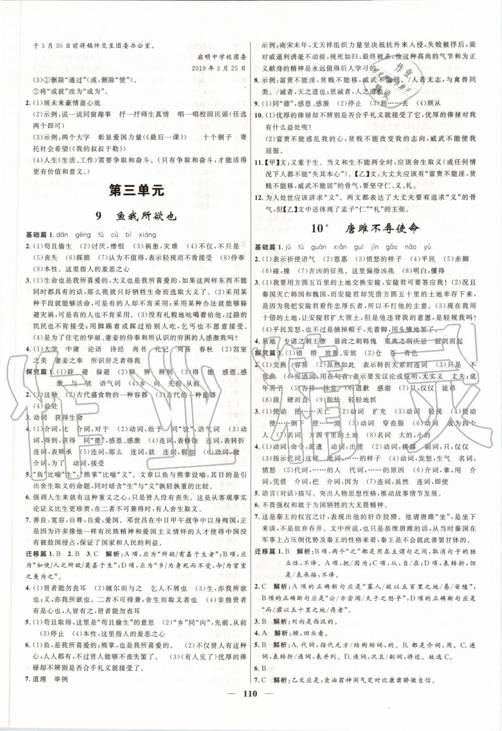 2020年奪冠百分百新導(dǎo)學(xué)課時(shí)練九年級(jí)語(yǔ)文下冊(cè)人教版 第4頁(yè)