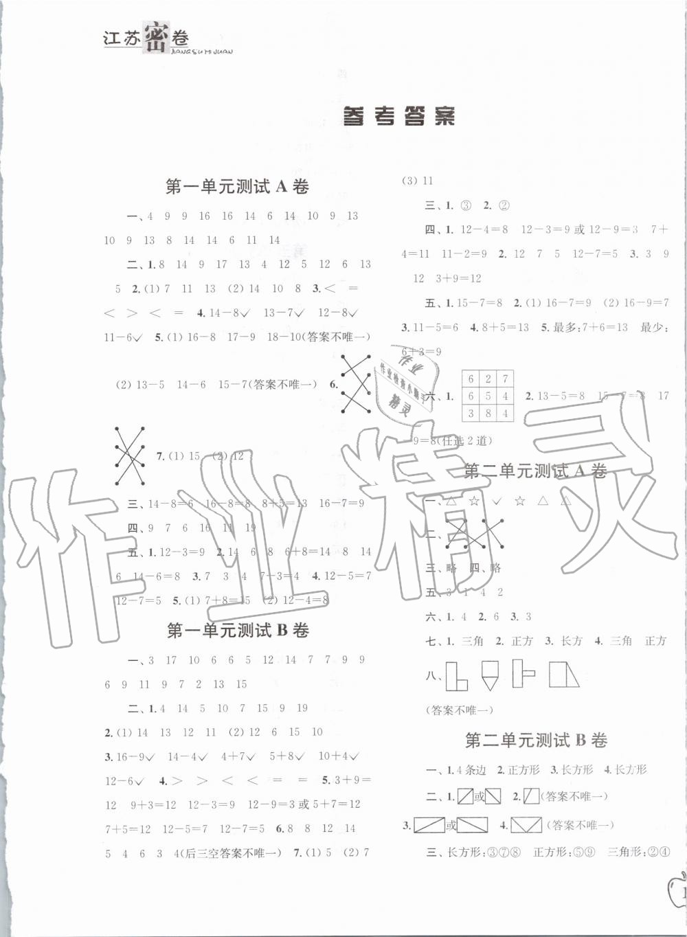 2020年江蘇密卷一年級數(shù)學(xué)下冊江蘇版 第1頁