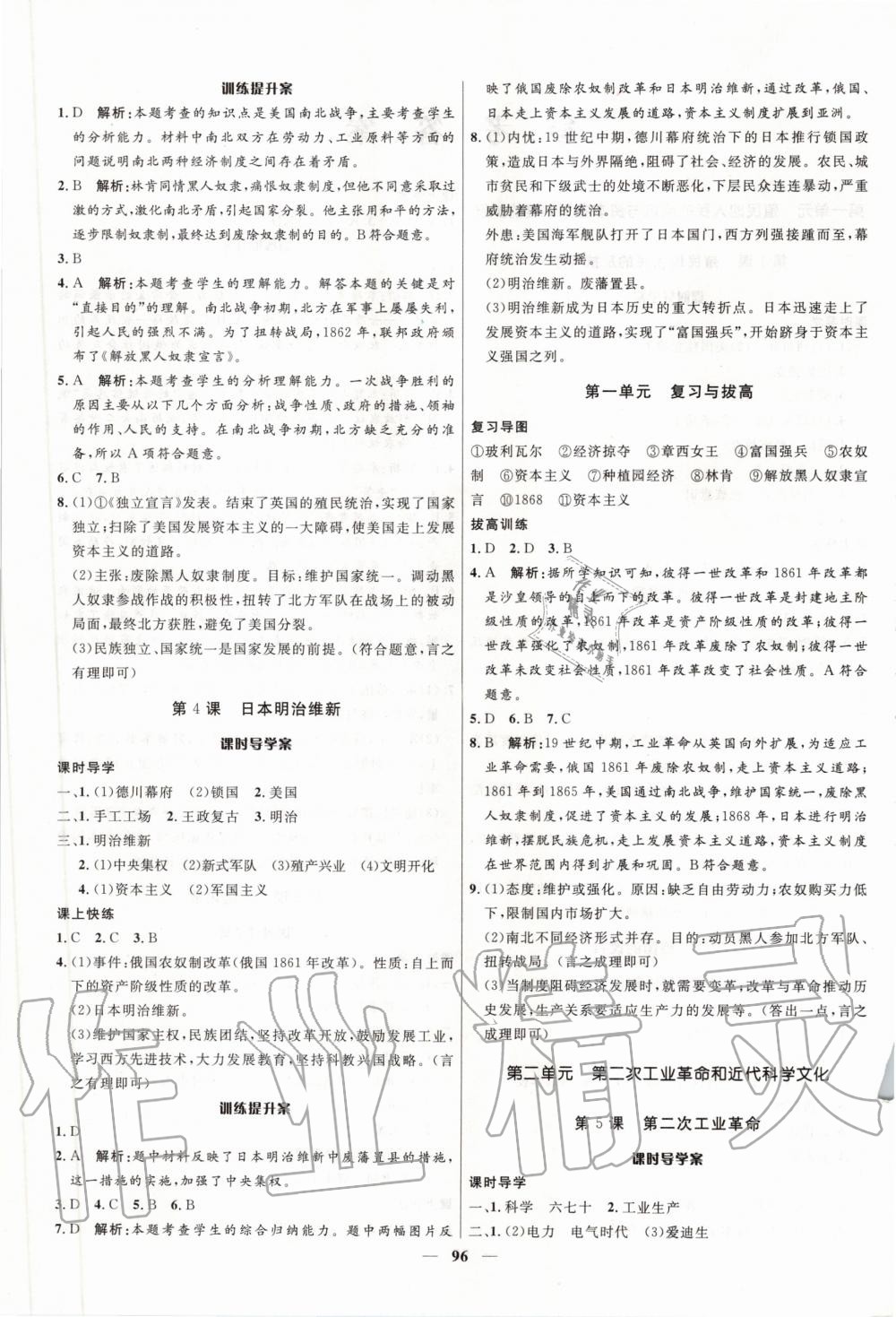 2020年奪冠百分百新導(dǎo)學(xué)課時練九年級歷史下冊人教版 第2頁