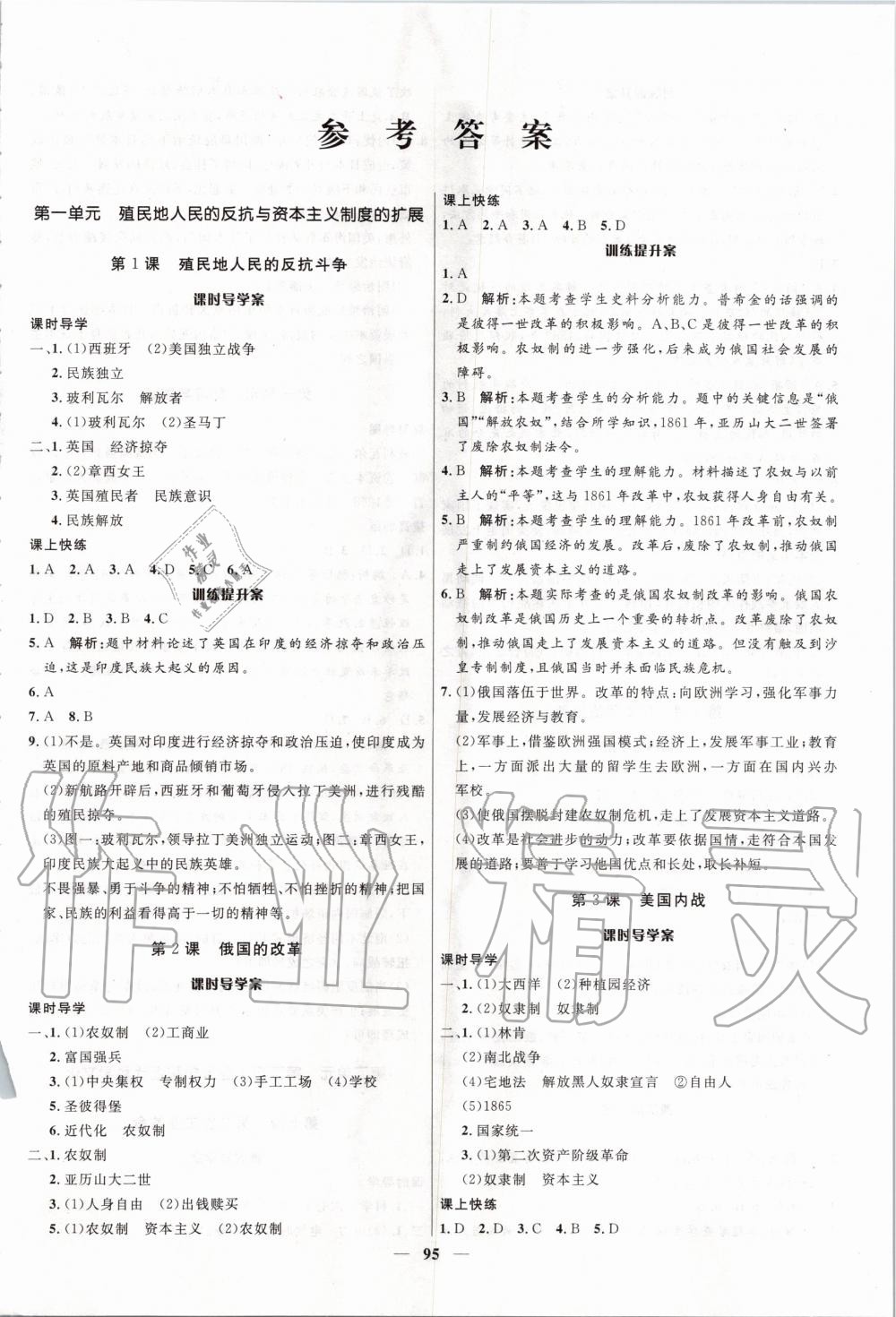 2020年奪冠百分百新導(dǎo)學(xué)課時(shí)練九年級(jí)歷史下冊(cè)人教版 第1頁(yè)