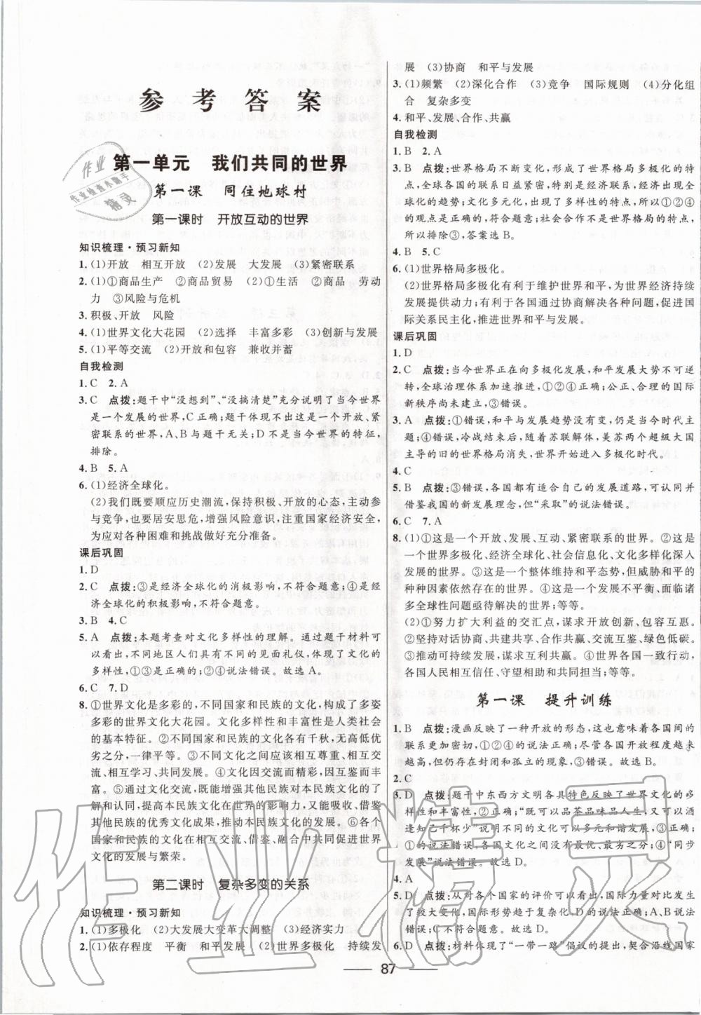 2020年奪冠百分百新導學課時練九年級道德與法治下冊人教版 第1頁