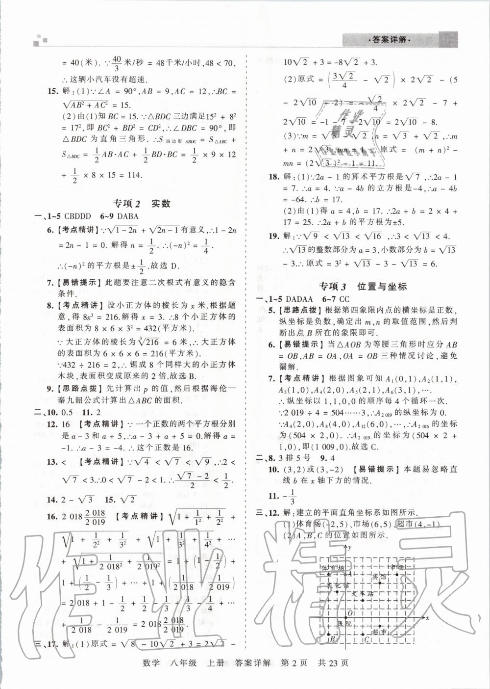 2019年王朝霞鄭州期末真題精編八年級數(shù)學上冊北師大版 第2頁