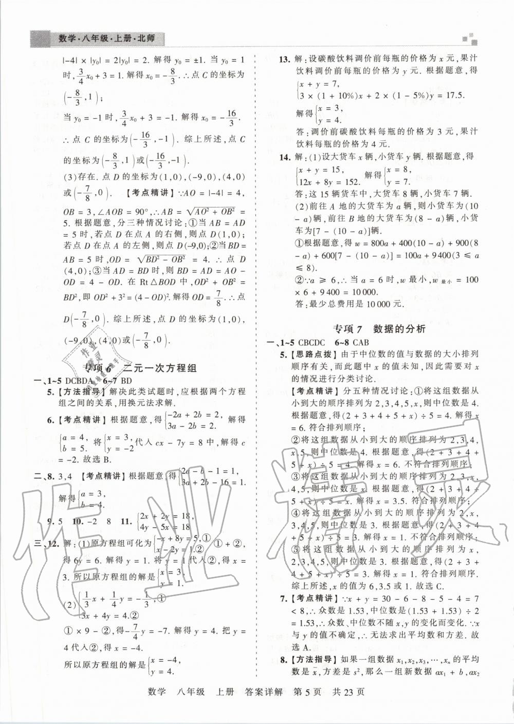 2019年王朝霞鄭州期末真題精編八年級數(shù)學上冊北師大版 第5頁