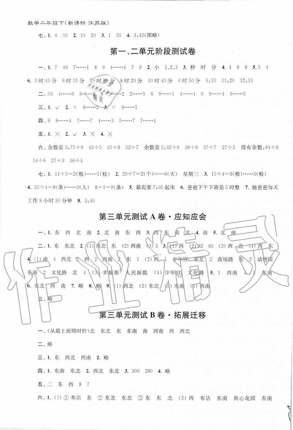 2020年江蘇密卷二年級數(shù)學(xué)下冊江蘇版 第3頁