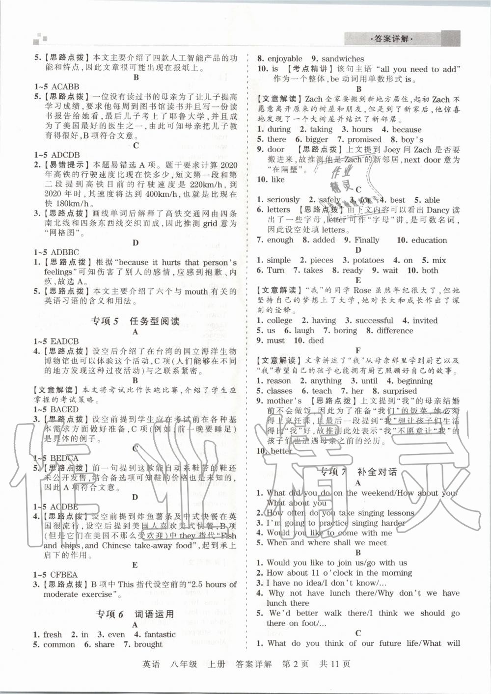 2019年王朝霞鄭州期末真題精編八年級英語上冊人教版 第2頁