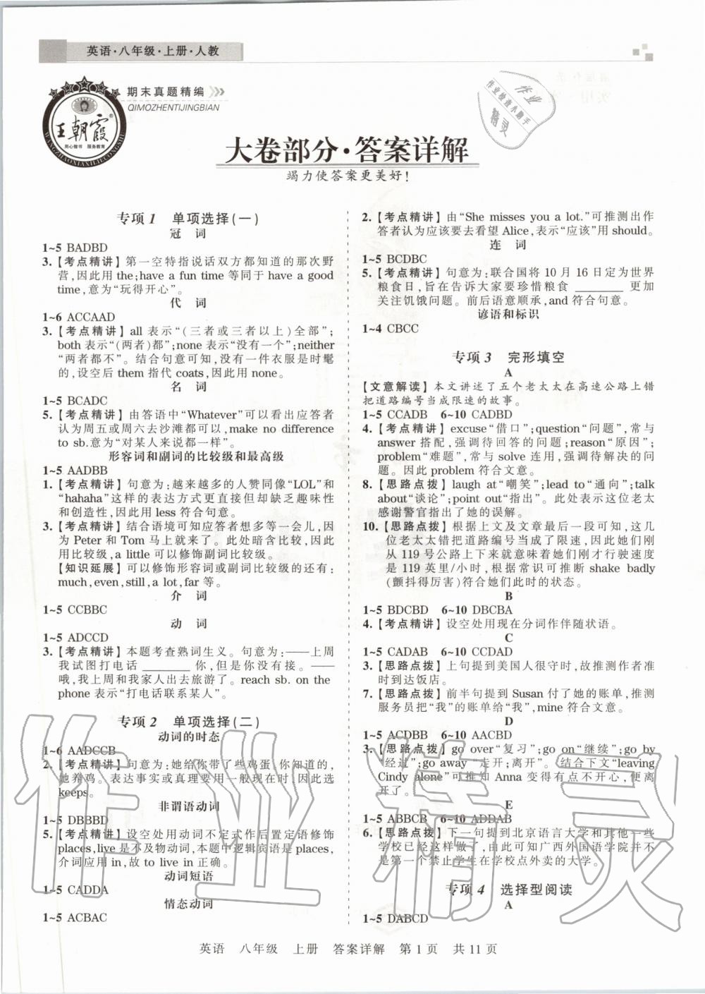 2019年王朝霞鄭州期末真題精編八年級(jí)英語(yǔ)上冊(cè)人教版 第1頁(yè)