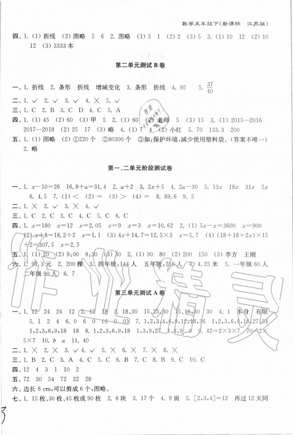 2020年江蘇密卷五年級數(shù)學(xué)下冊江蘇版 第2頁