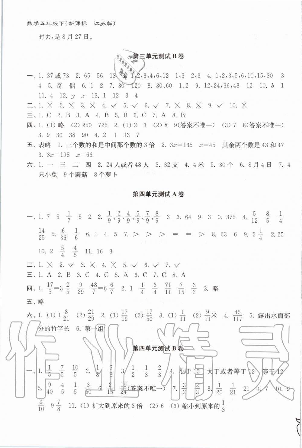 2020年江蘇密卷五年級數(shù)學下冊江蘇版 第3頁