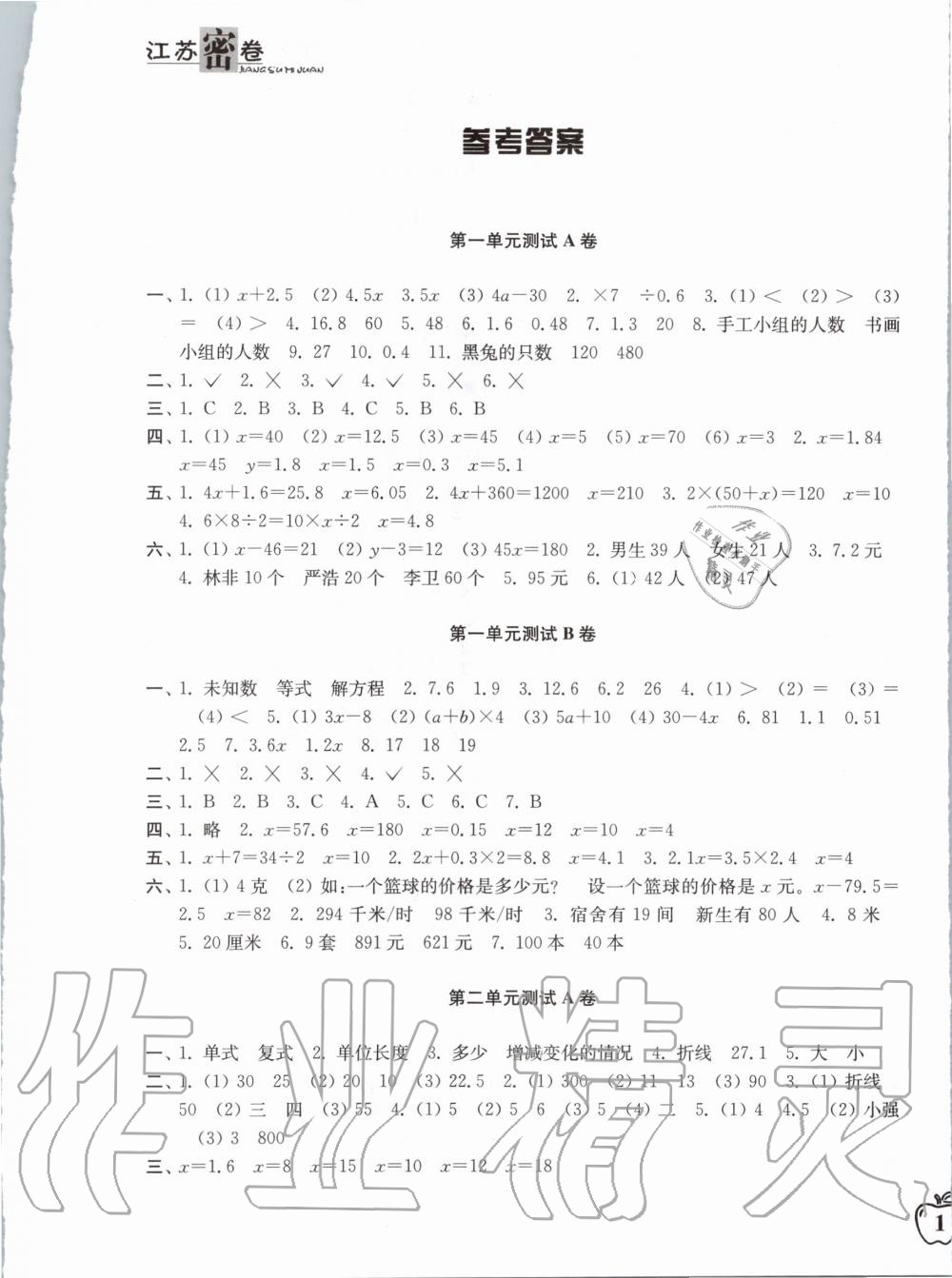 2020年江蘇密卷五年級(jí)數(shù)學(xué)下冊(cè)江蘇版 第1頁