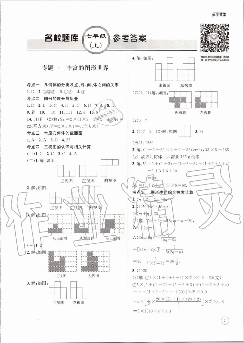 2019年名校题库七年级数学上册北师大版 第1页