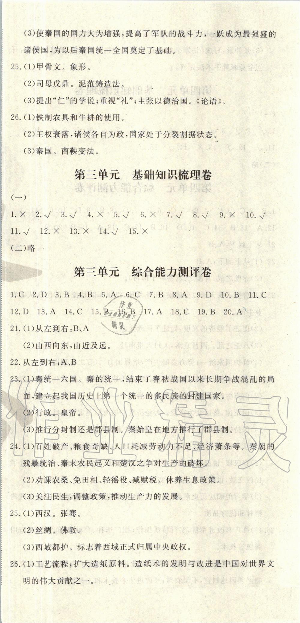 2019年智瑯圖書(shū)權(quán)威考卷七年級(jí)歷史上冊(cè)人教版 第3頁(yè)