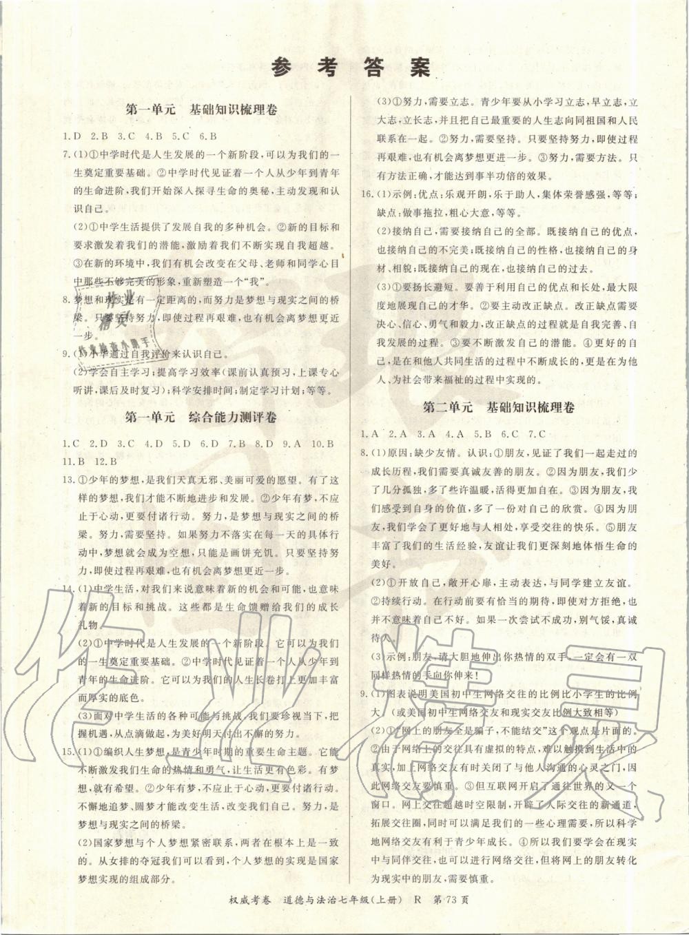 2019年智瑯圖書權(quán)威考卷七年級(jí)道德與法治上冊(cè)人教版 第1頁(yè)