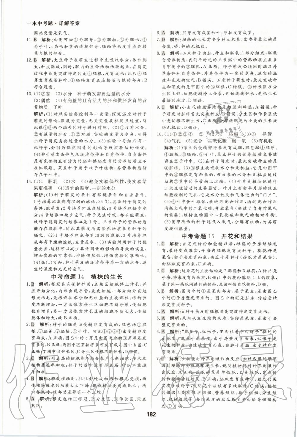 2020年一本中考题九年级生物学人教版 第10页