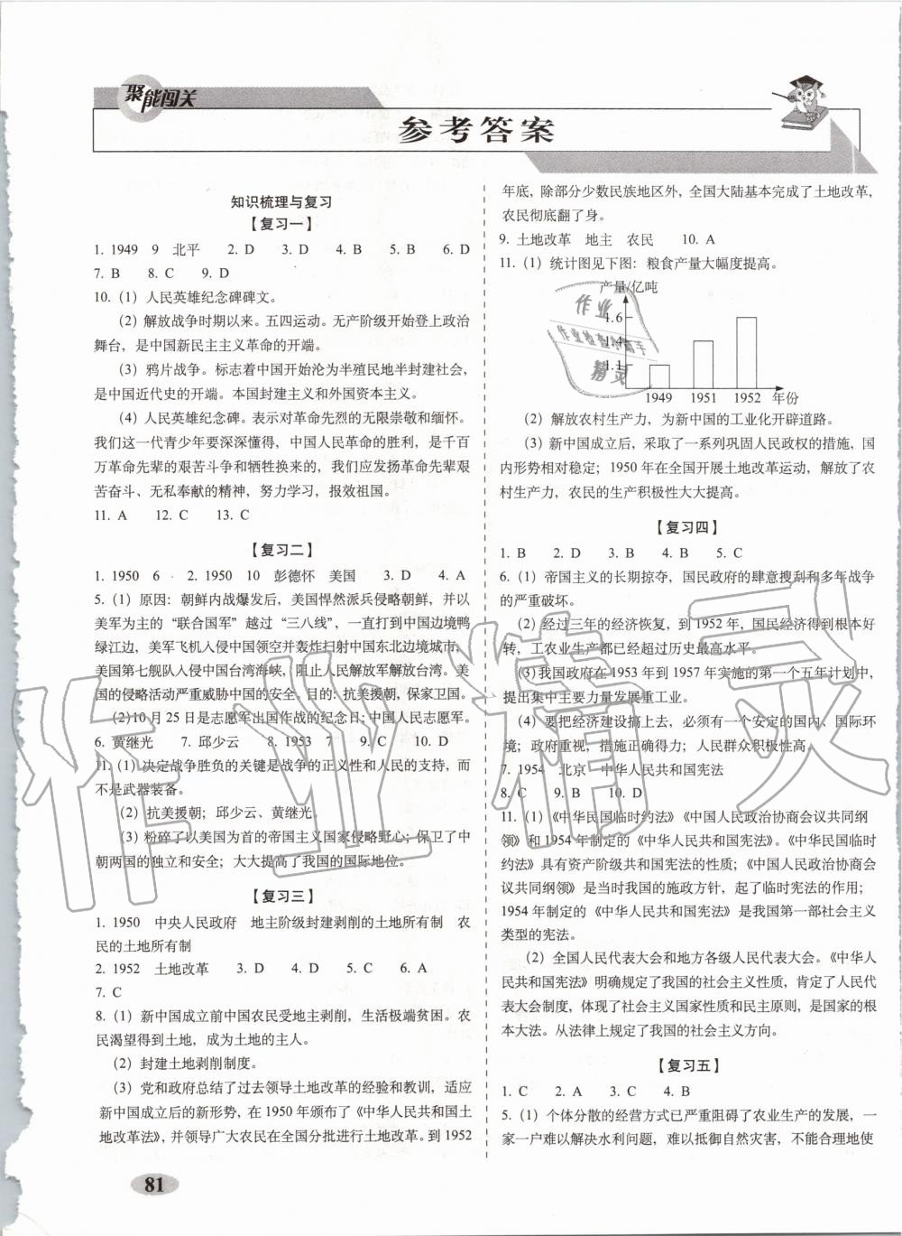 2020年聚能闖關(guān)期末復(fù)習(xí)沖刺卷八年級歷史下冊人教版 第1頁