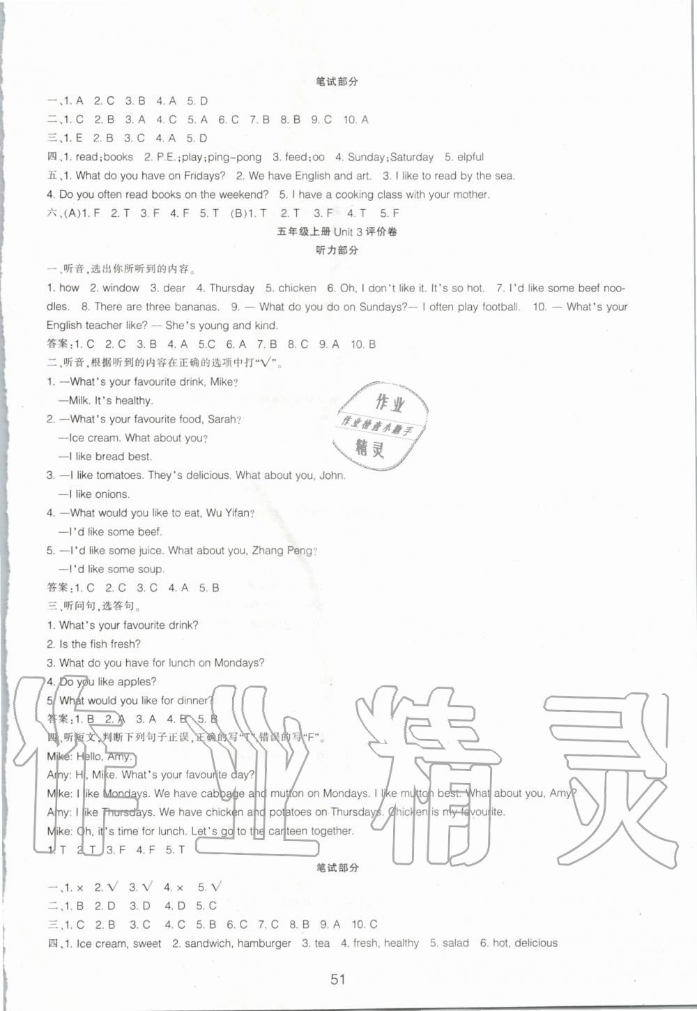 2019年單元評價卷小學(xué)英語五年級上冊人教版寧波出版社 第3頁