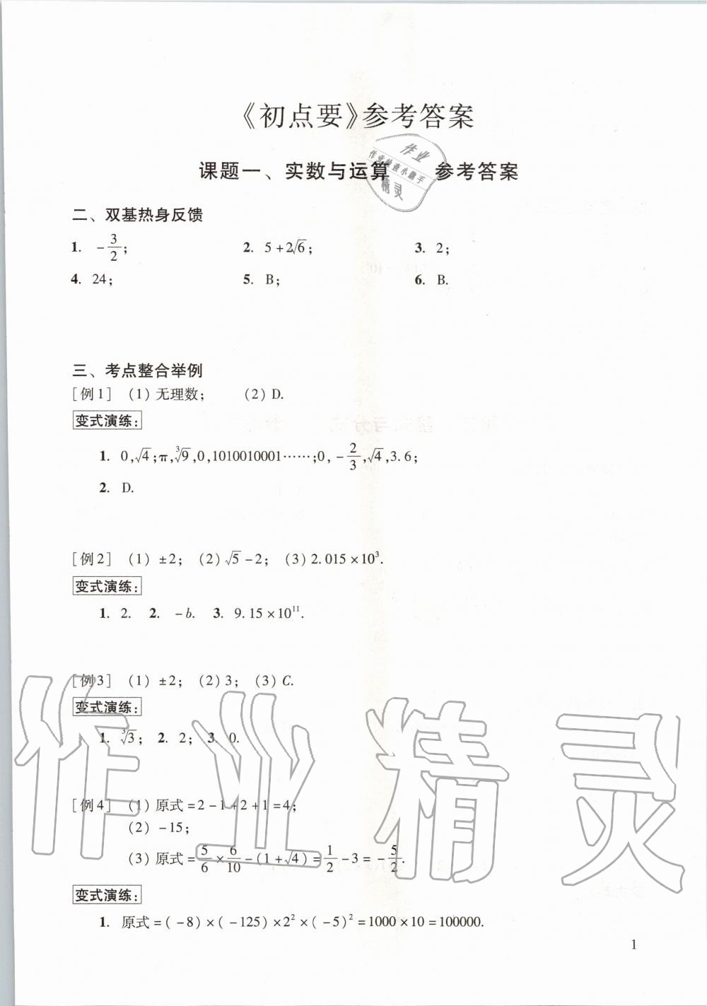 2019年初中數學復習點要初三總復習 第1頁