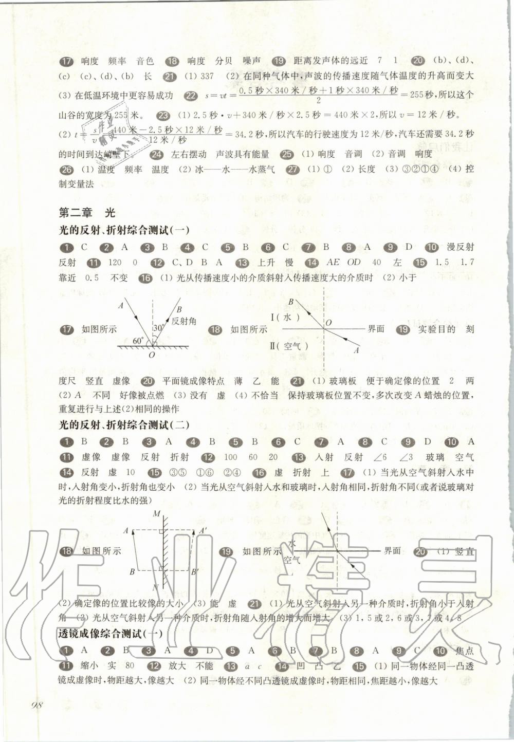 2019年华东师大版一课一练八年级物理第一学期沪教版增强版 第2页