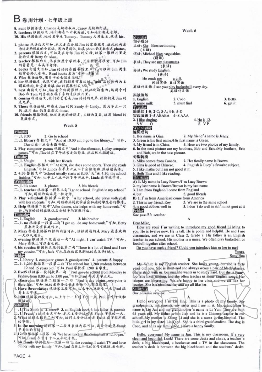 2019年B卷周计划七年级英语上册人教版 第4页