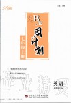 2019年B卷周計(jì)劃七年級(jí)英語(yǔ)上冊(cè)人教版