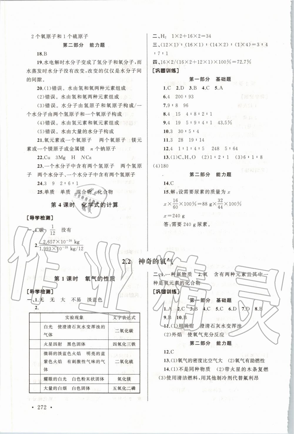 2020年新視覺(jué)九年級(jí)化學(xué)全一冊(cè)滬教版 第6頁(yè)