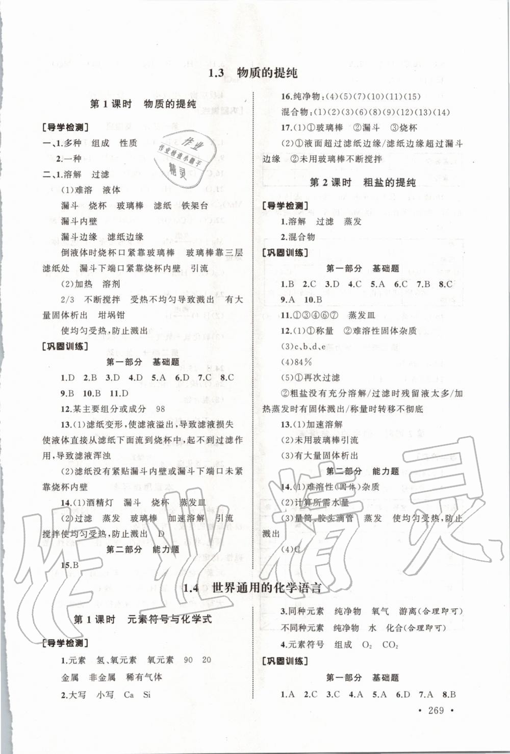 2020年新視覺九年級化學(xué)全一冊滬教版 第3頁