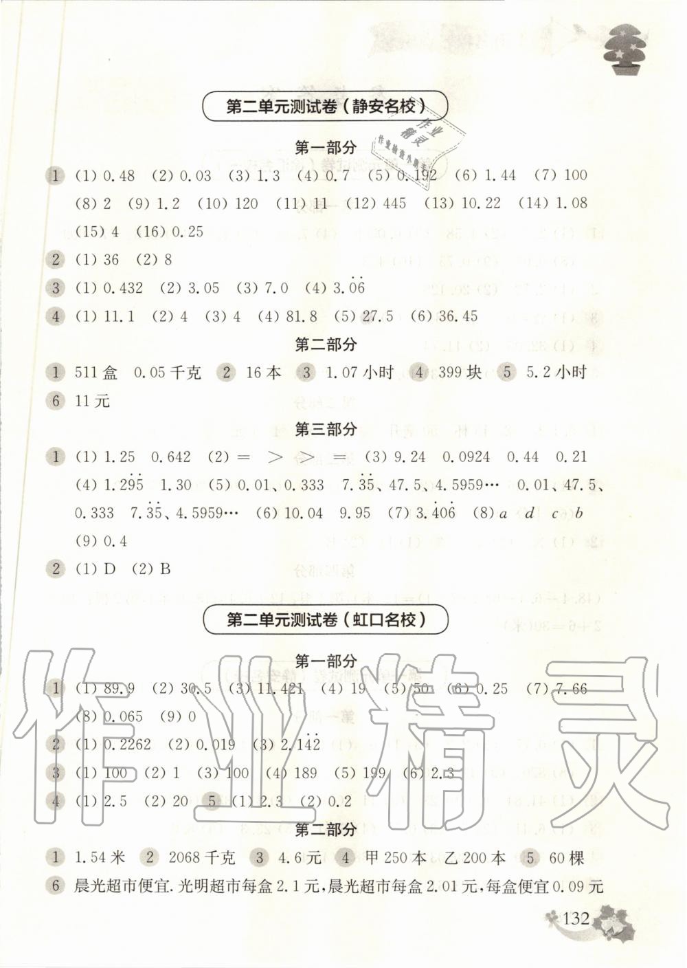 2019年上海名校名卷五年級數(shù)學(xué)第一學(xué)期滬教版 第4頁