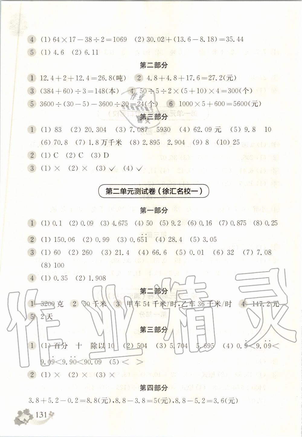 2019年上海名校名卷五年级数学第一学期沪教版 第3页