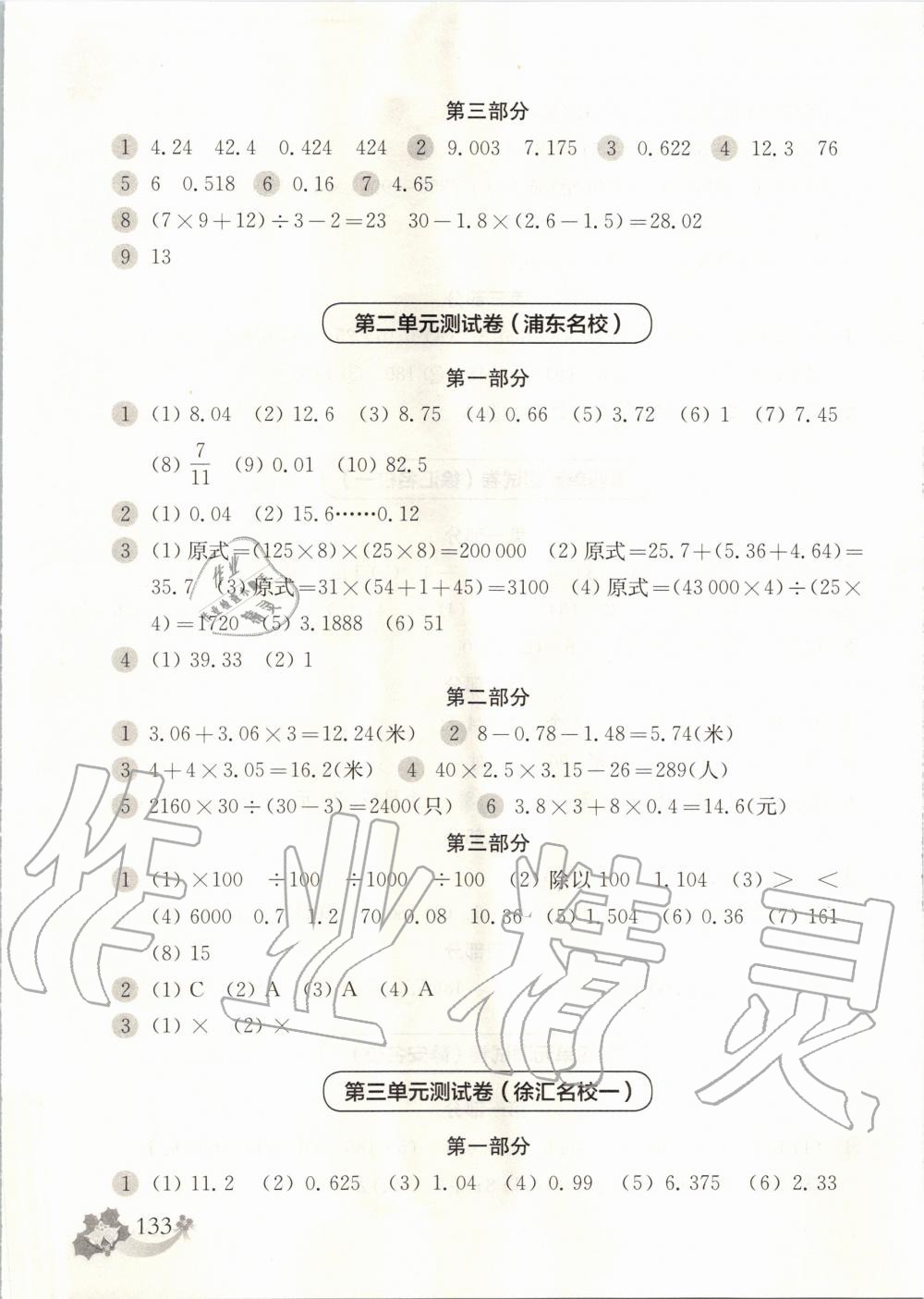 2019年上海名校名卷五年级数学第一学期沪教版 第5页