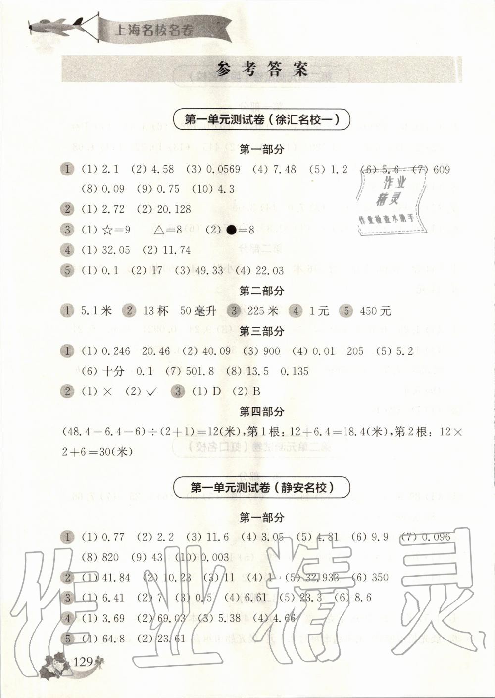 2019年上海名校名卷五年级数学第一学期沪教版 第1页