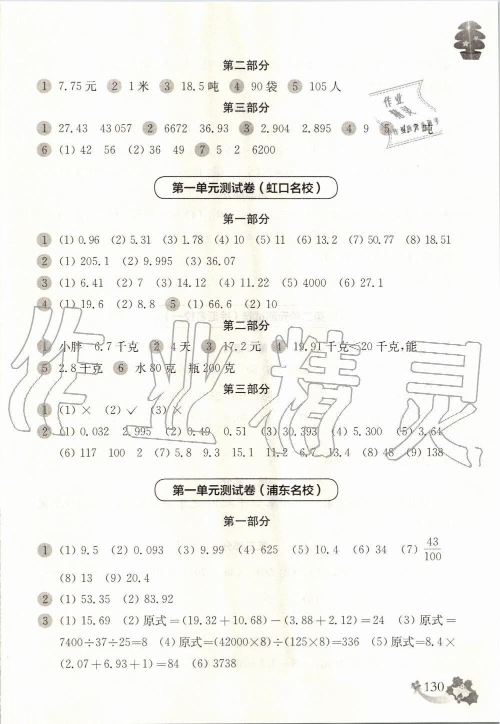 2019年上海名校名卷五年级数学第一学期沪教版 第2页