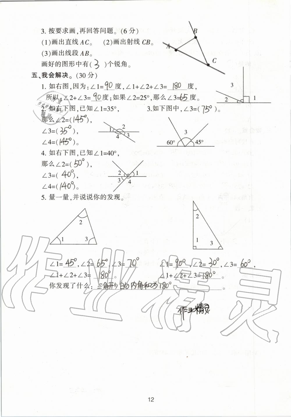 2019年單元評價卷小學(xué)數(shù)學(xué)四年級上冊人教版寧波出版社 第12頁