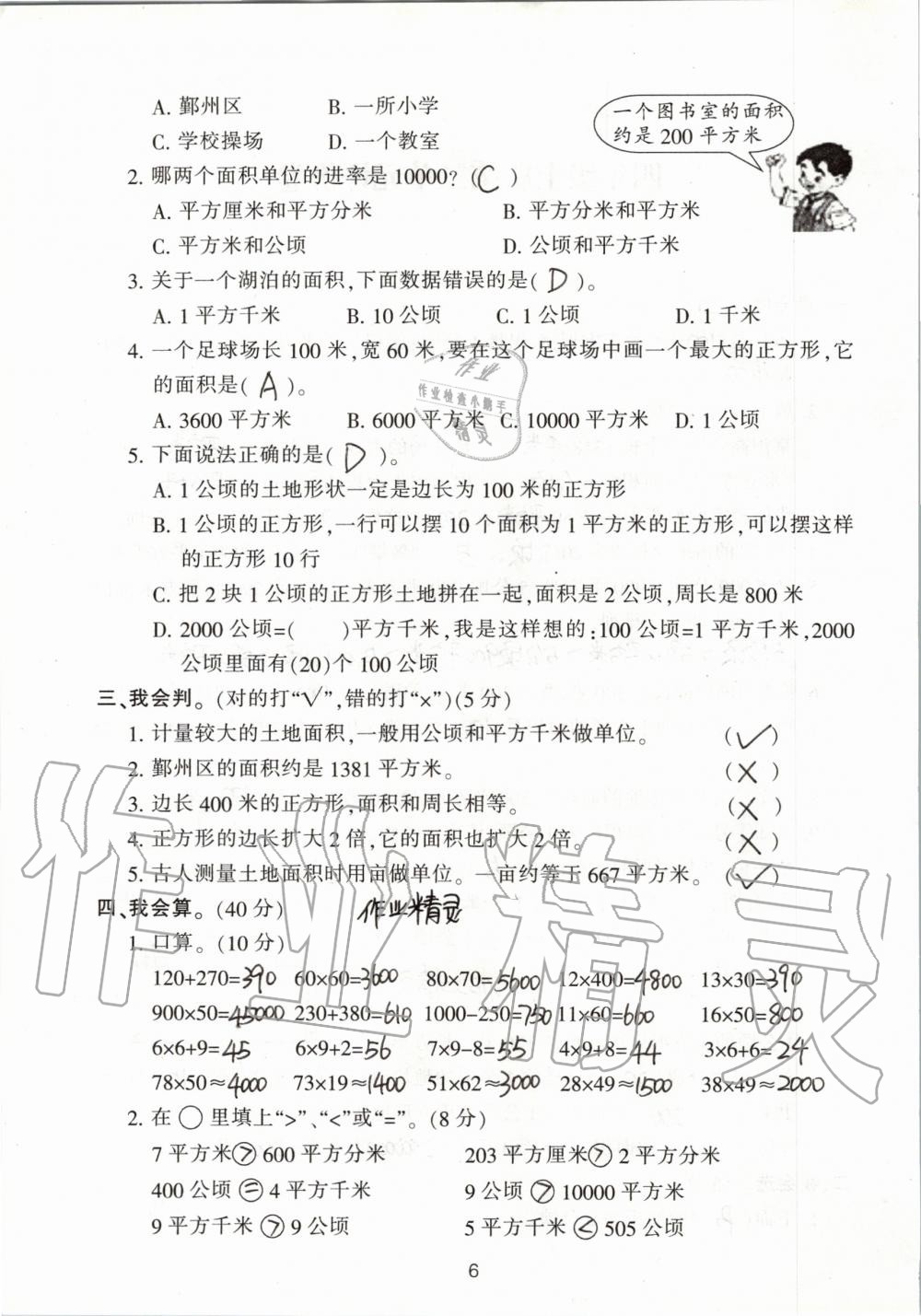 2019年單元評價卷小學(xué)數(shù)學(xué)四年級上冊人教版寧波出版社 第6頁