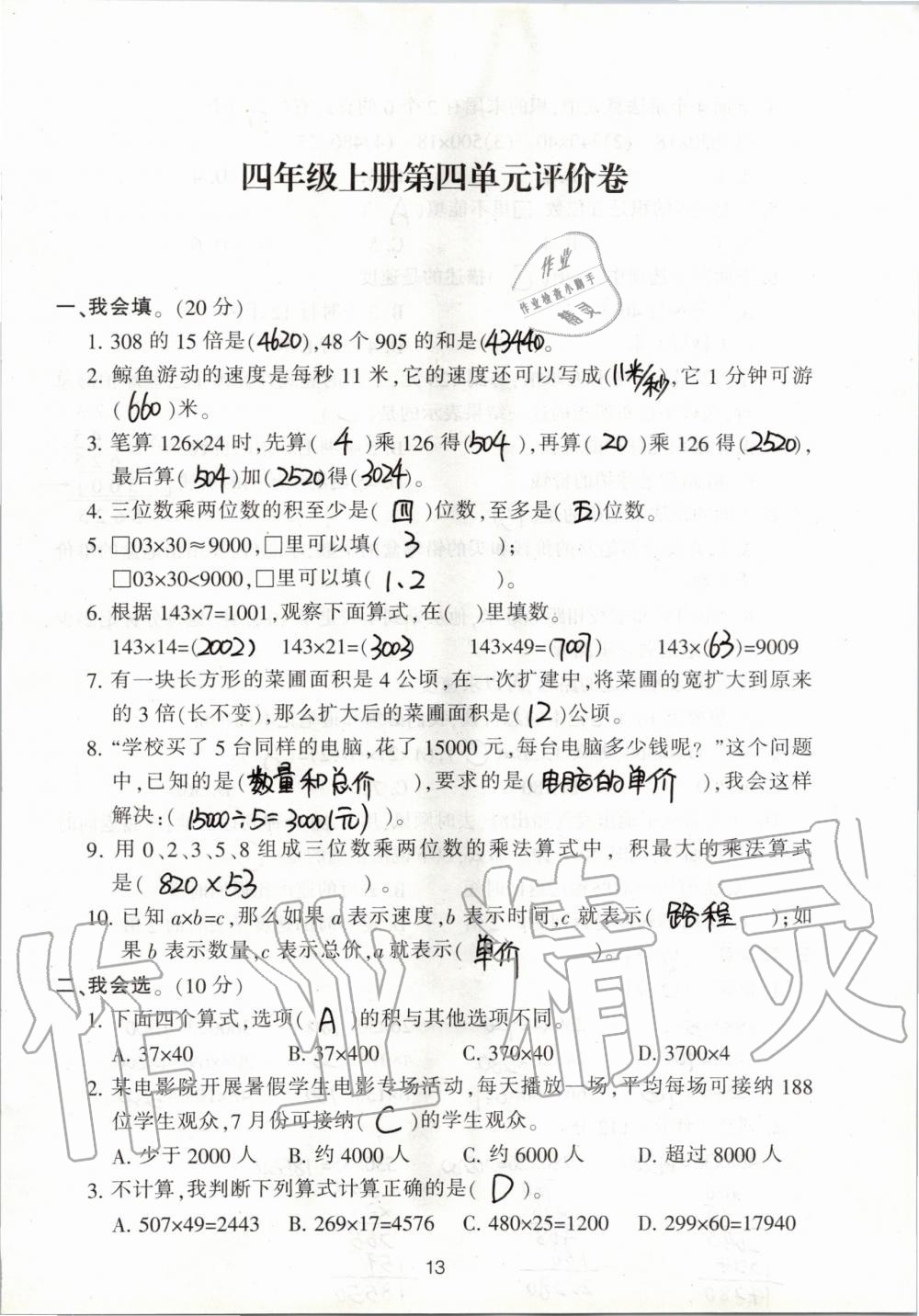 2019年單元評價卷小學(xué)數(shù)學(xué)四年級上冊人教版寧波出版社 第13頁