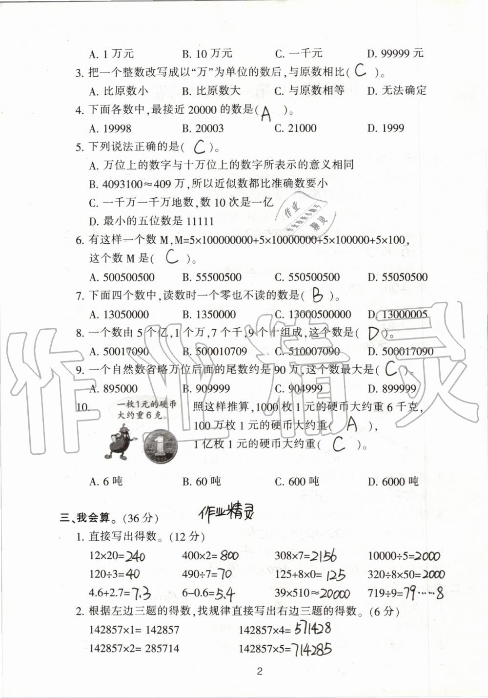 2019年單元評(píng)價(jià)卷小學(xué)數(shù)學(xué)四年級(jí)上冊(cè)人教版寧波出版社 第2頁(yè)