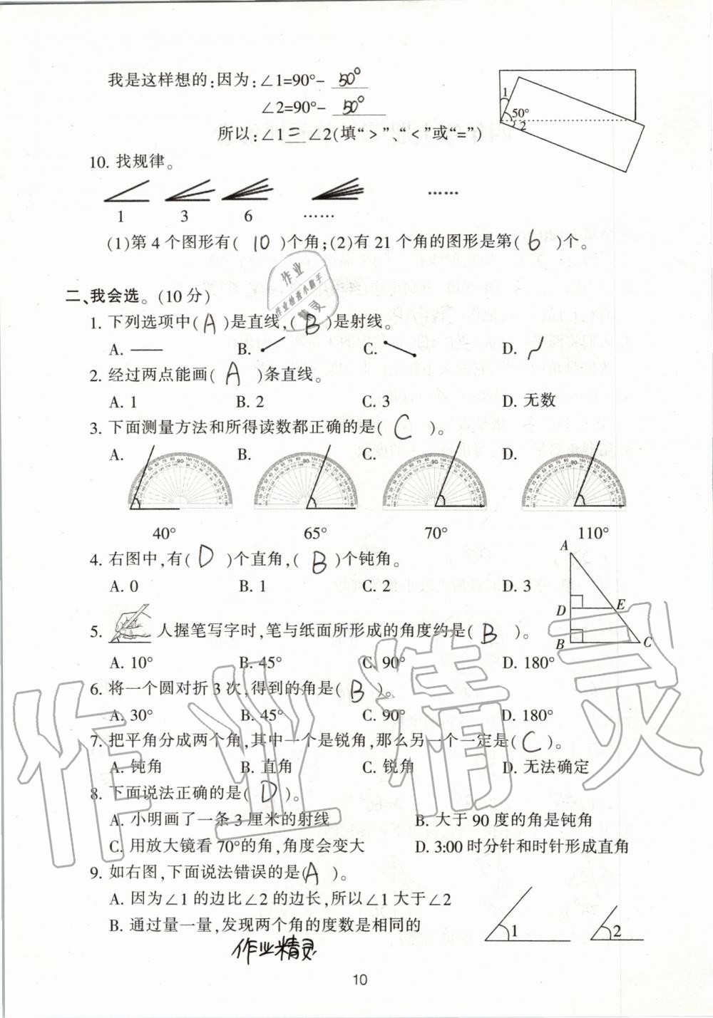 2019年單元評(píng)價(jià)卷小學(xué)數(shù)學(xué)四年級(jí)上冊(cè)人教版寧波出版社 第10頁(yè)